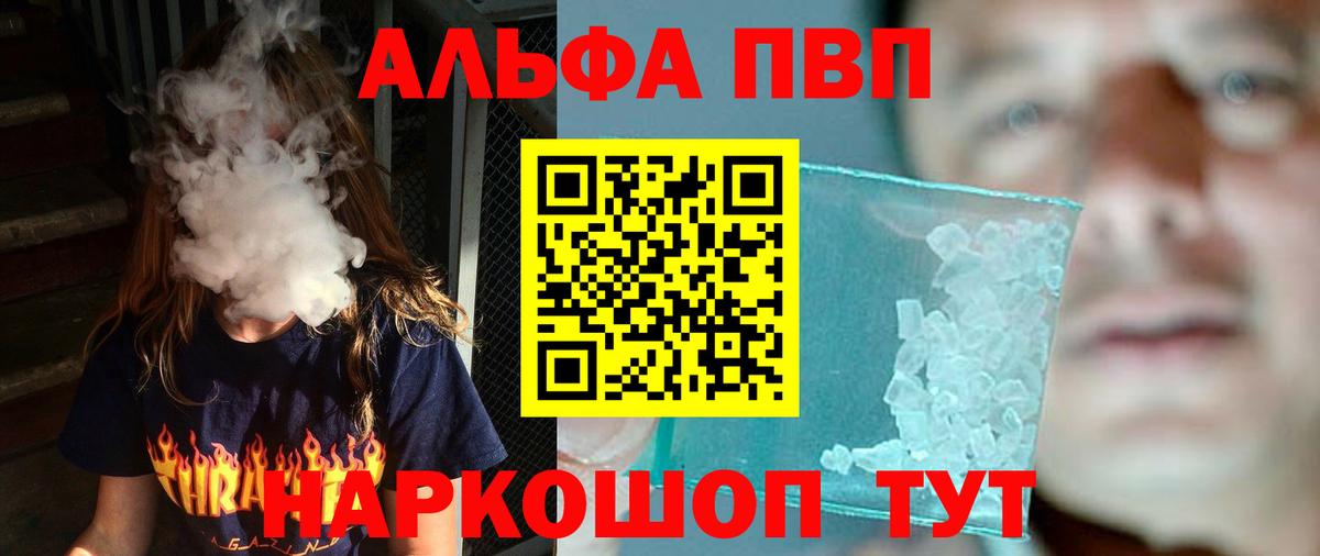 A-PVP мука  Alpha-PVP Crystall  A PVP Crystall  Альфа ПВП  Вход с VPN  Камень-на-Оби 