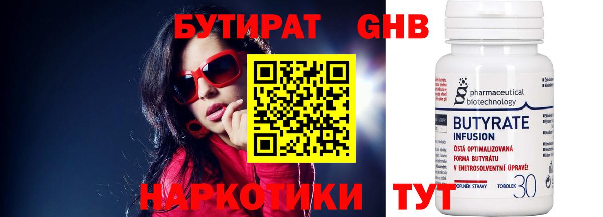 БУТИРАТ Butirat  Вход с VPN  Камень-на-Оби 