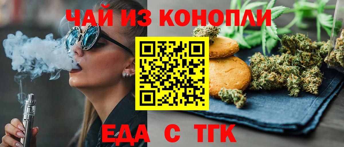 Печенье с ТГК конопля  Вход с VPN  Камень-на-Оби 