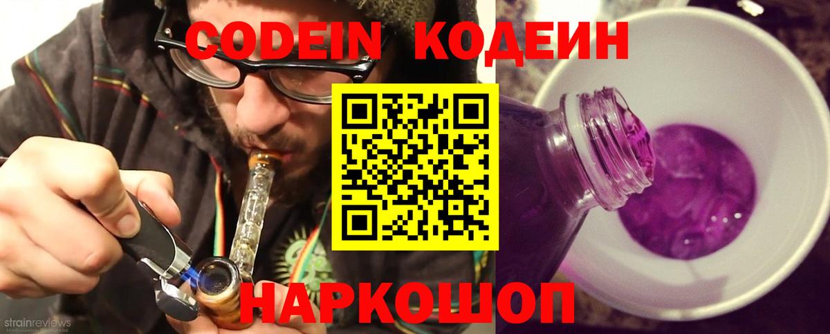Codein напиток Lean (лин)  Вход с VPN  Кодеиновый сироп Lean напиток Lean (лин)  Камень-на-Оби 