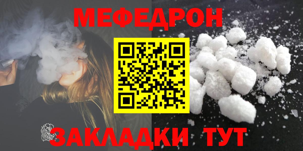 МЯУ-МЯУ мука  МЕФ  Камень-на-Оби  Вход с VPN  МЕФ mephedrone 