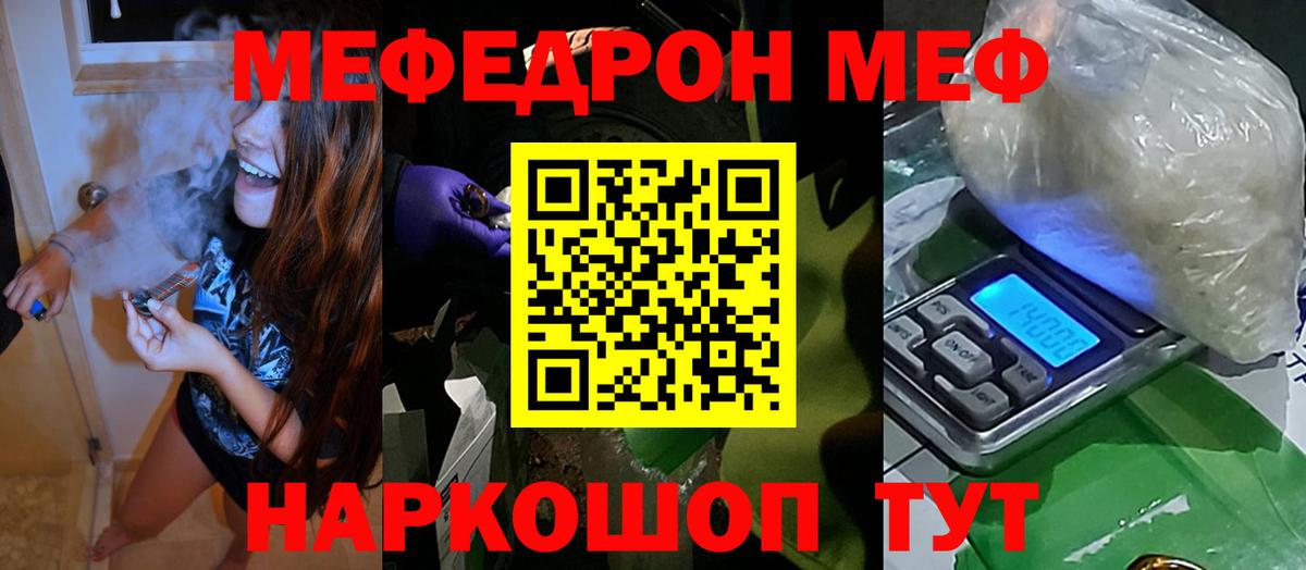 Меф мяу мяу  Камень-на-Оби